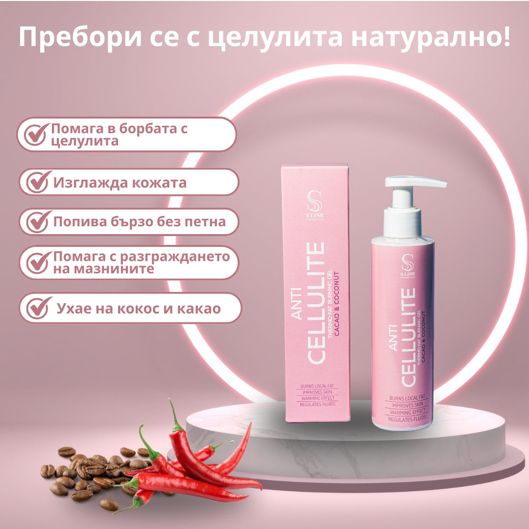 Thermo Fat Burn Gel с антицелулитен ефект