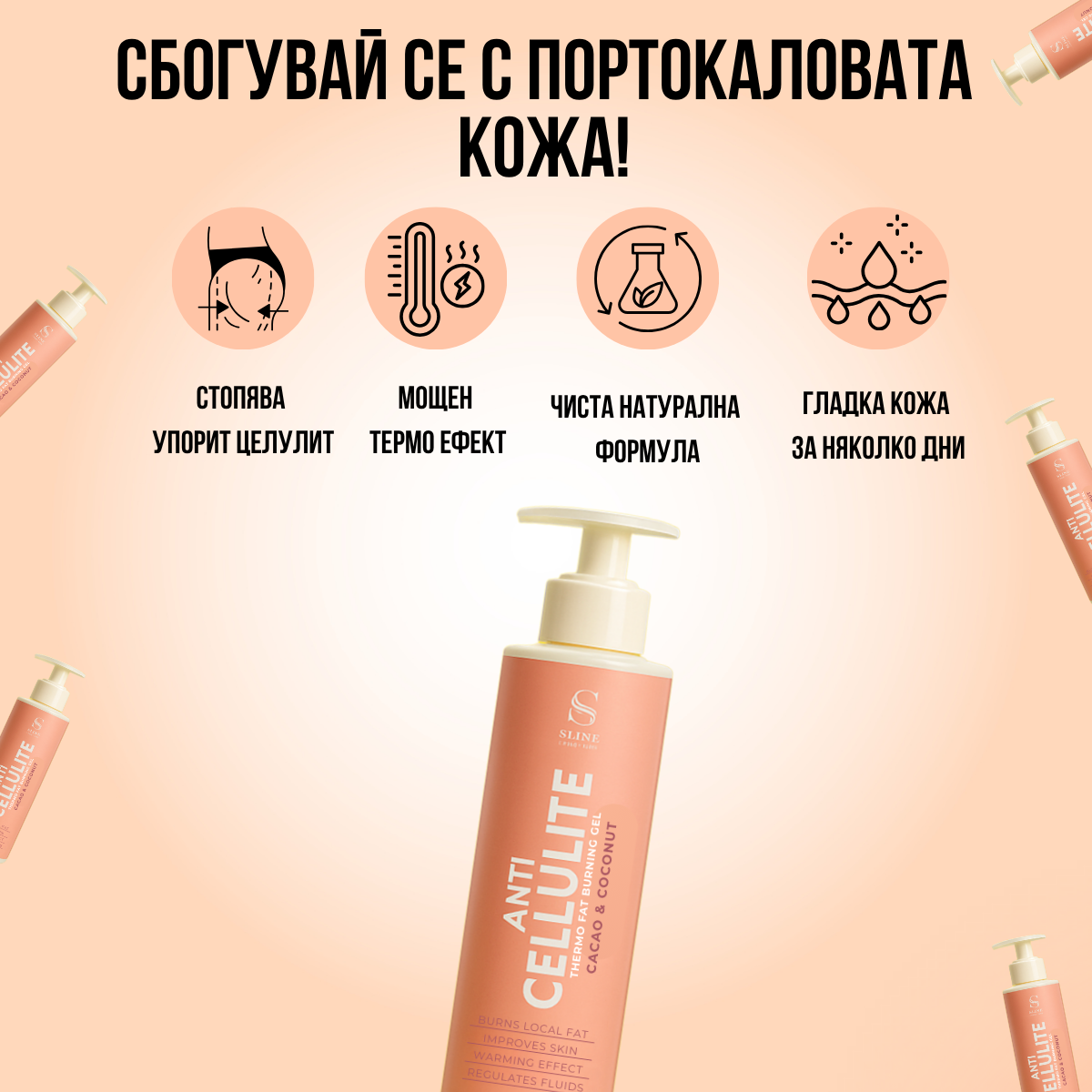 Thermo Fat Burn Gel с антицелулитен ефект